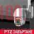 Куполна безжична Wi-Fi камера с 32 диода 6mp